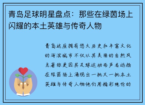 青岛足球明星盘点：那些在绿茵场上闪耀的本土英雄与传奇人物